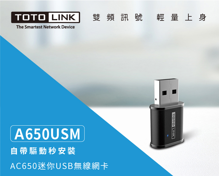 投網 X900USM AX900 Wi-Fi 6 USB迷你無線網卡｜TOTOLINK 台灣